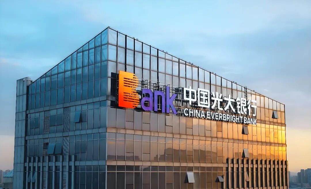 光大银行：当初跑得有多快，如今就跌得有多猛丨正经深度