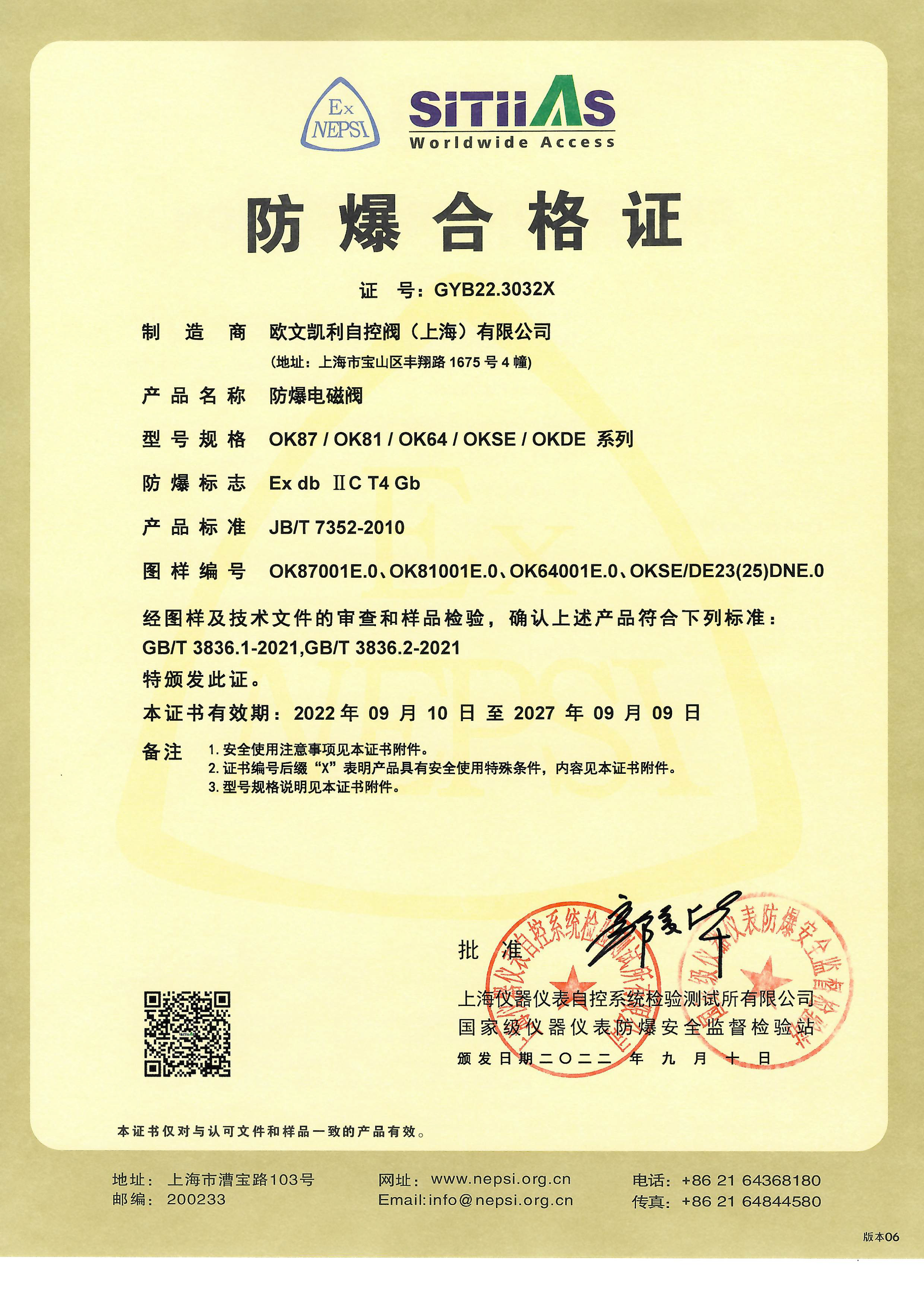 防爆合格证dⅡCT4-电磁阀
