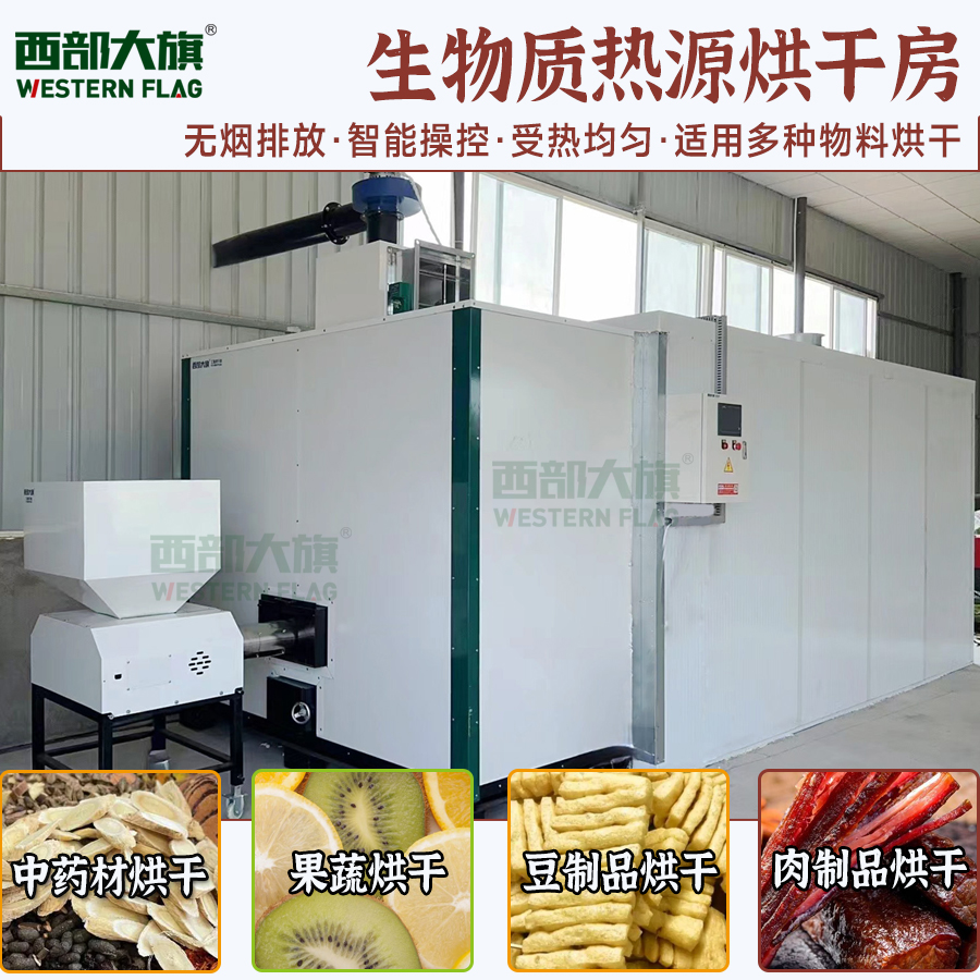 产品主图生物质烘房