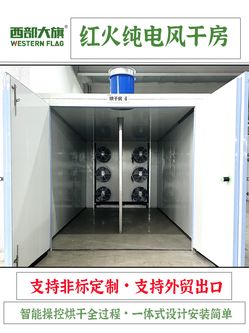 红火纯电34风干房