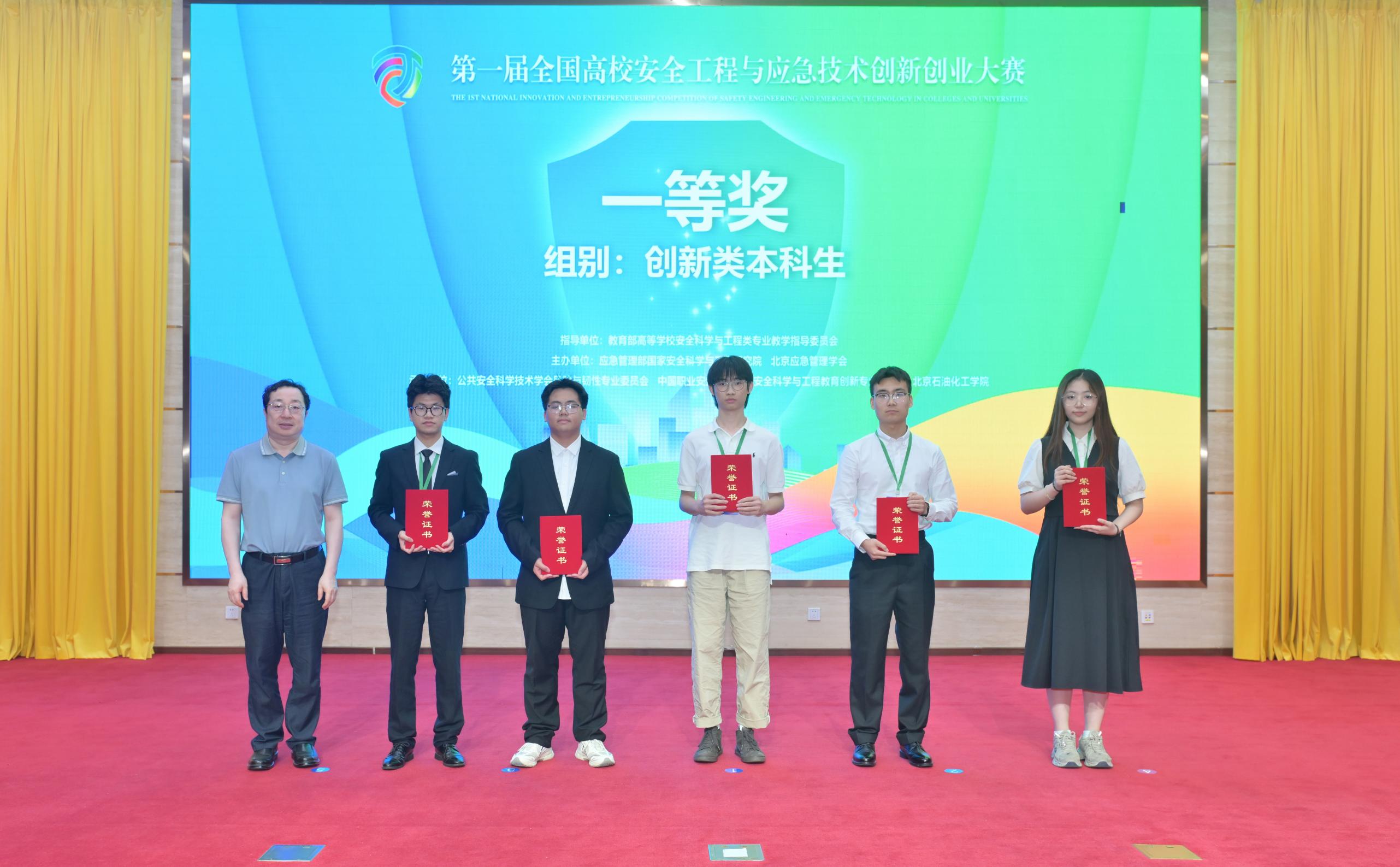 第一届全国高校安全工程与应急技术创新创业大赛圆满落幕