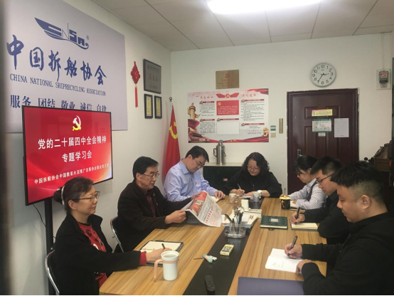 联合党支部：学习领会党的二十届四中全会精神