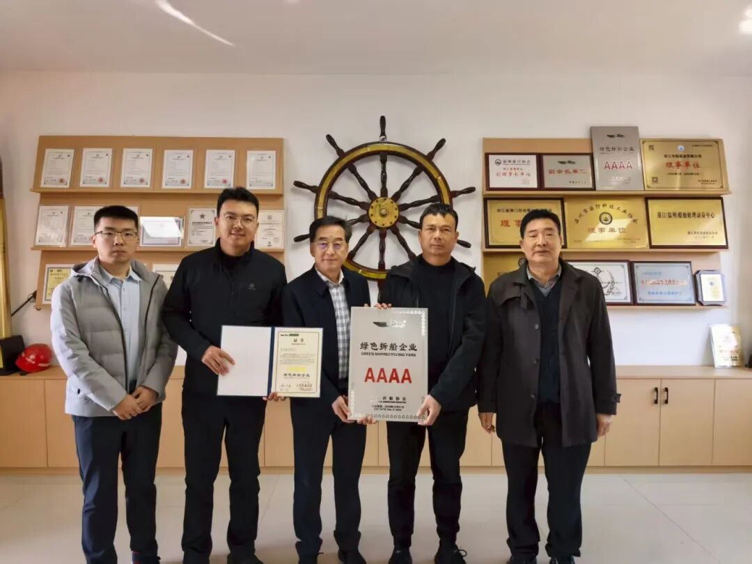 会员企业获颁绿色拆船企业资格证牌