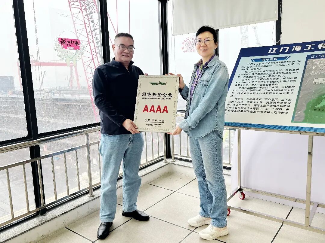 会员企业获颁绿色拆船企业资格证牌