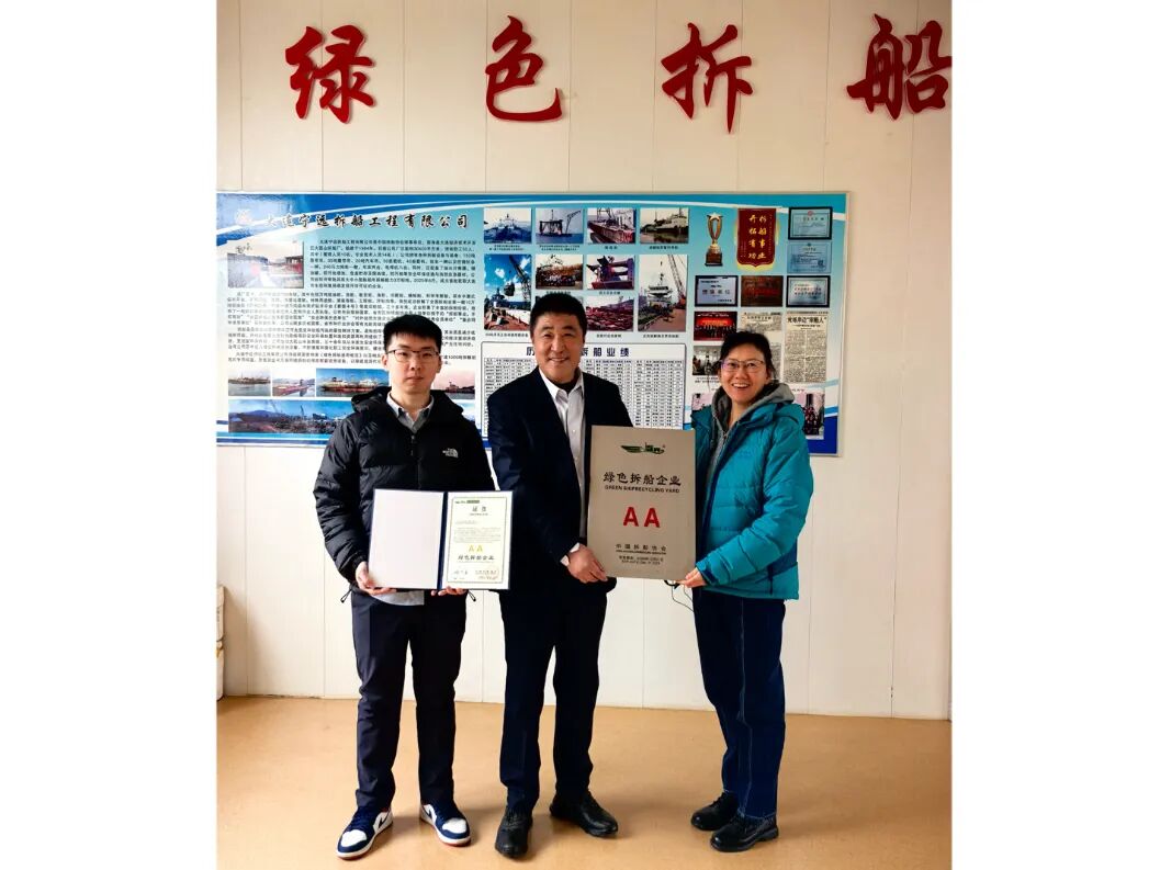 会员企业获颁绿色拆船企业资格证牌