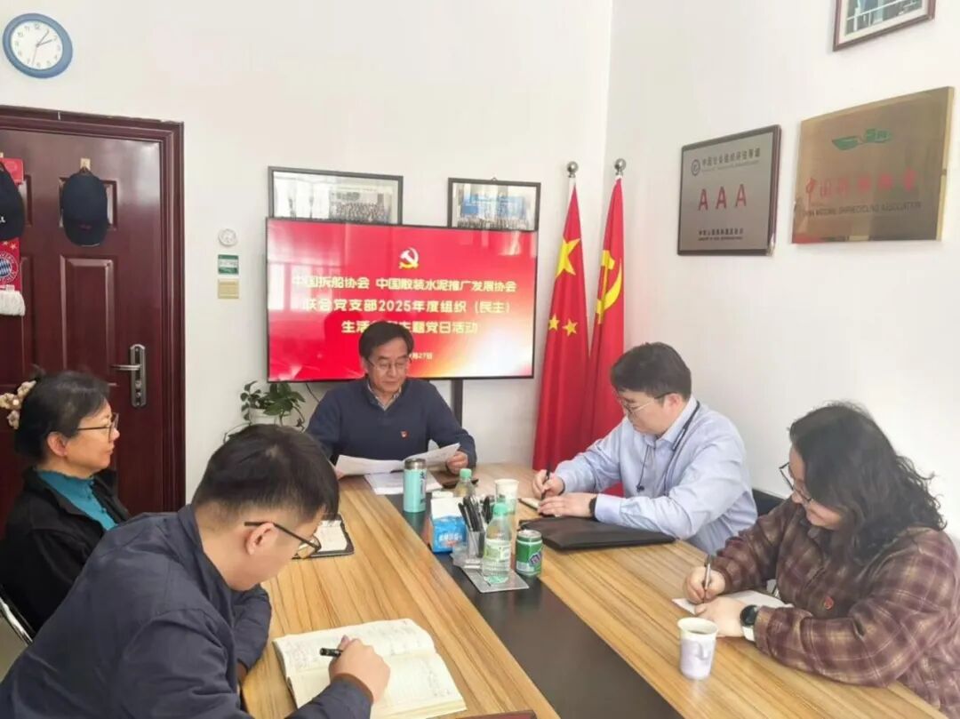 联合党支部召开民主（组织）生活会 开展主题党日活动