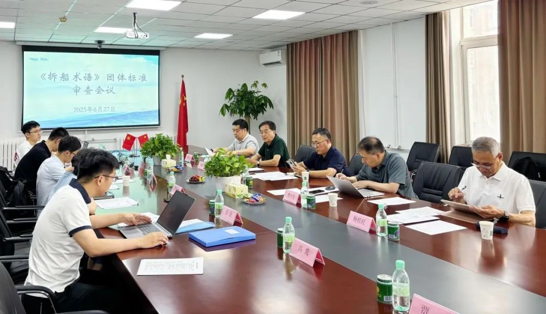 中国拆船协会召开团体标准专家审查会