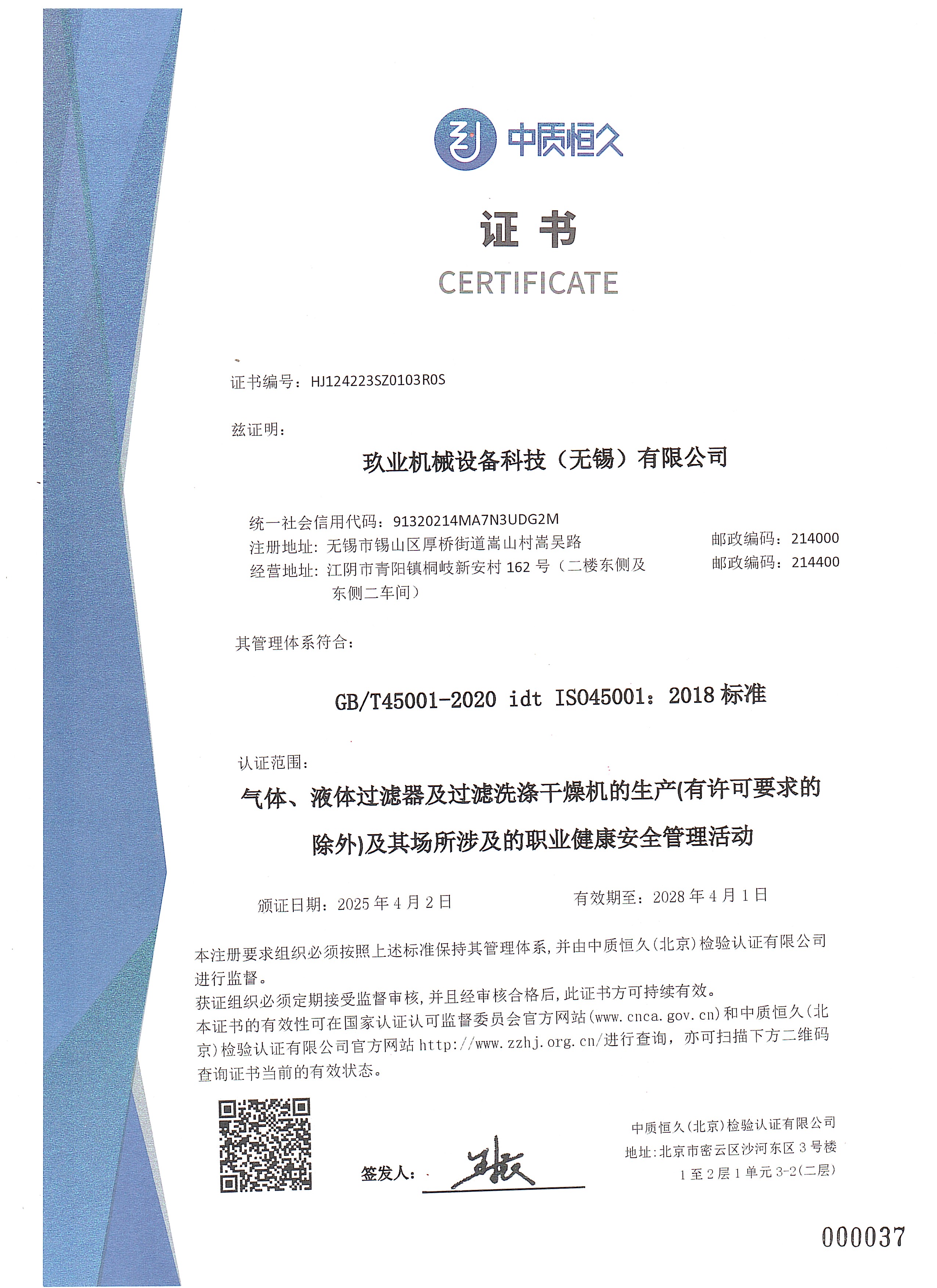 液体过滤器及过滤洗涤干燥机的生产(有许可要气体、求的除外)及其场所涉及的环境管理活动