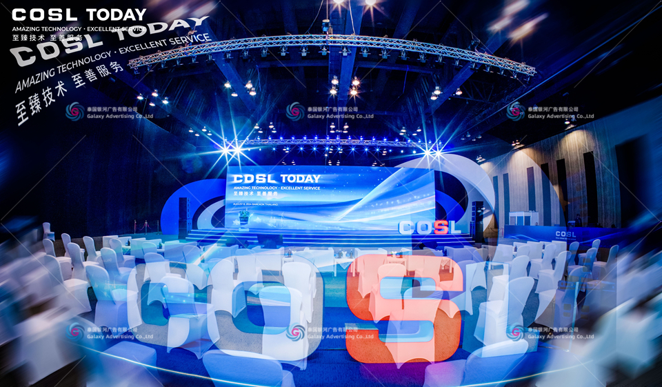 泰国银河广告有限公司【Galaxy advertising Thailand】会议活动舞美搭建布置