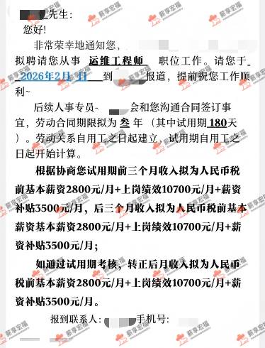 朱鹏宇offer打码脱敏版.png