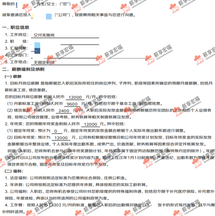 杨天依offer打码脱敏版.png