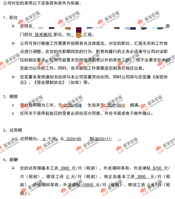 李良睿offer打码脱敏版.png