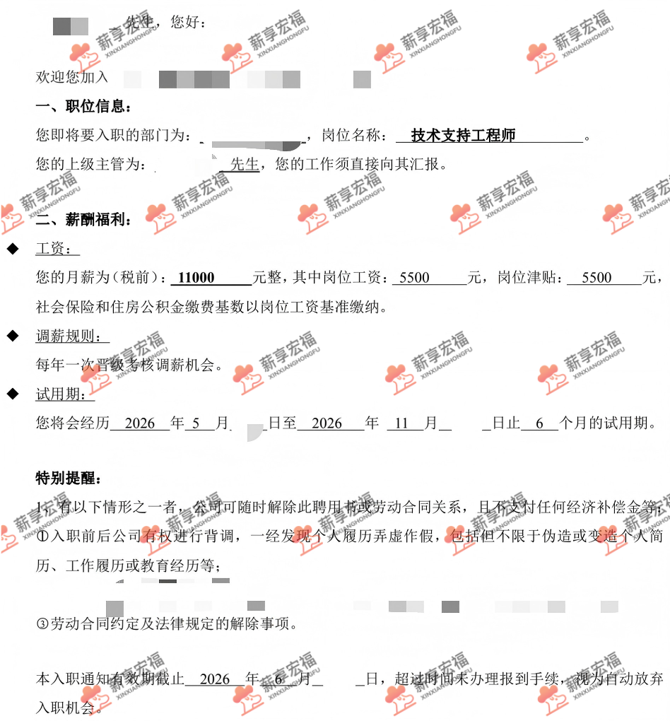 梁学武（跳槽）offer图 打码脱敏版.png