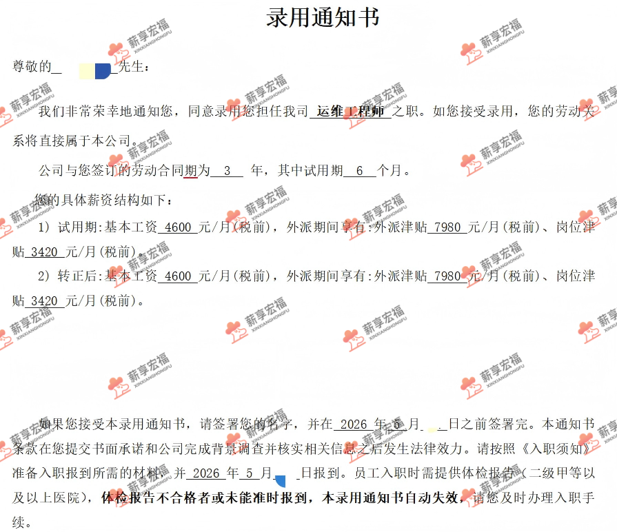 王俊伟offer打码脱敏版.png