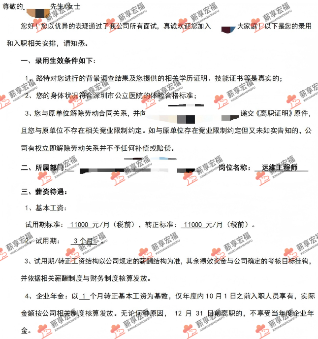 梁亚轩offer打码脱敏版.png