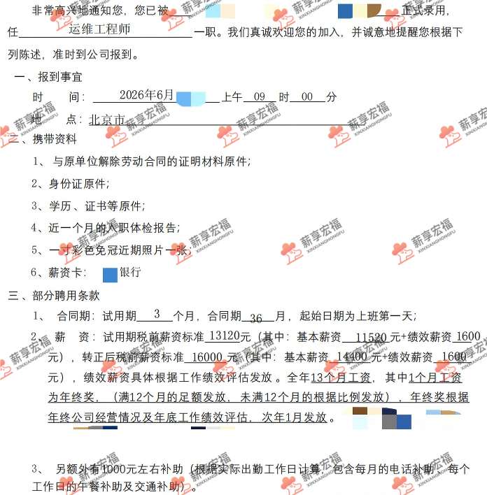 王维贤offer打码脱敏版.png