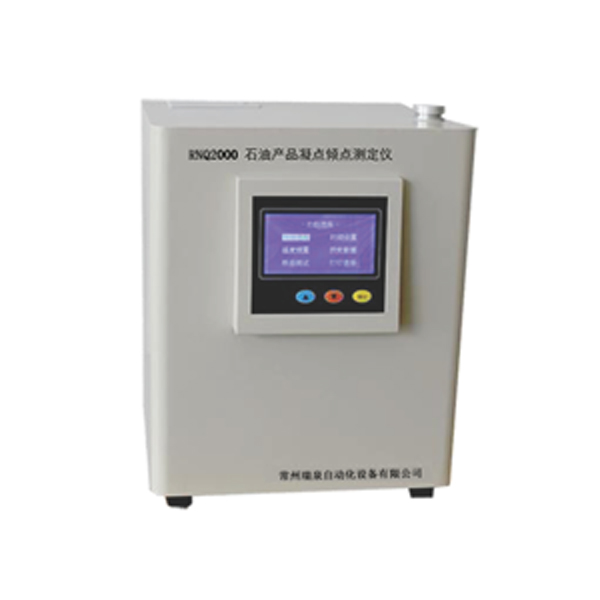 RNQ2000全自动凝点倾点测定仪