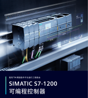 SIMATICS7-1200-1