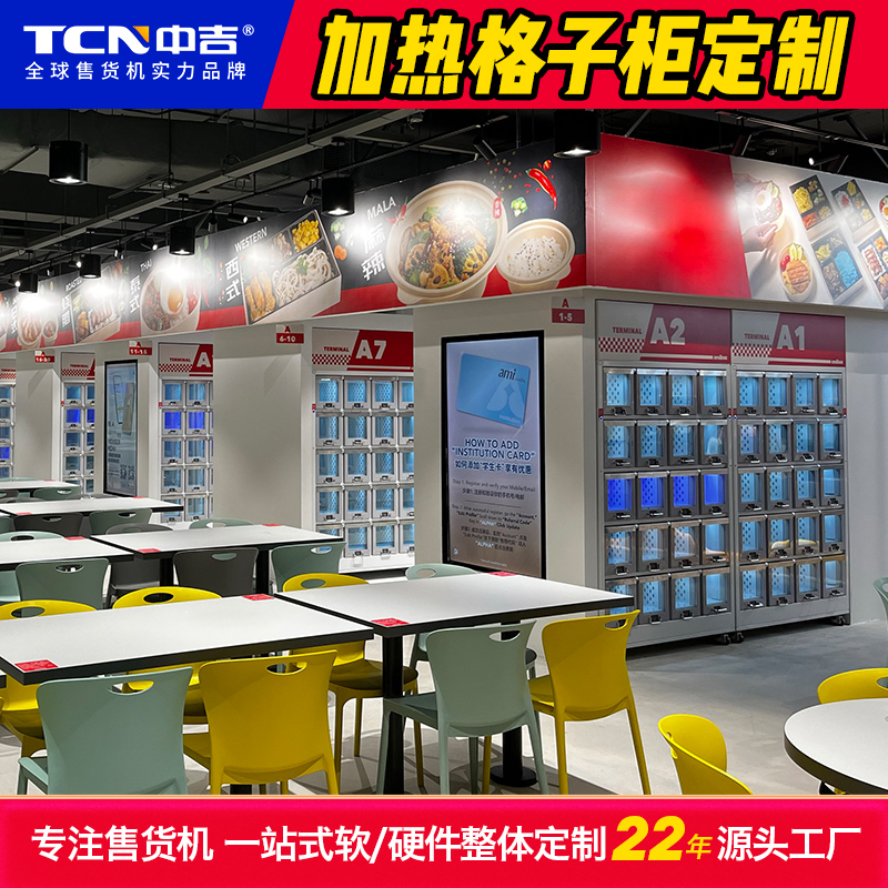 中吉定制的加热格子柜案例