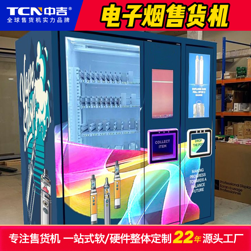 中吉定制的电子烟售货机案例