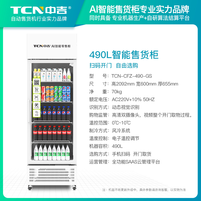 新款售货柜SKU主图