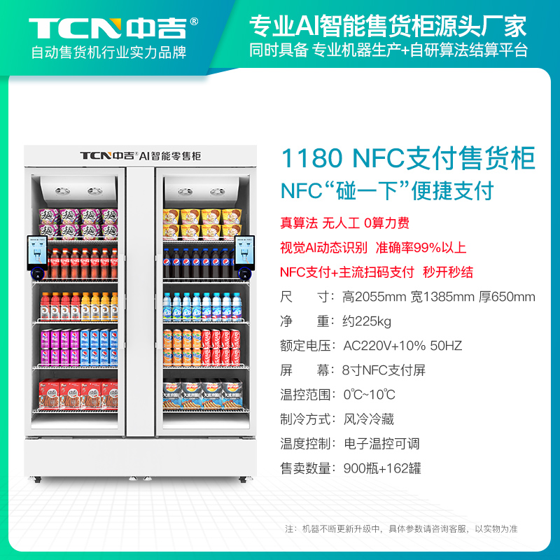 新款售货柜SKU主图