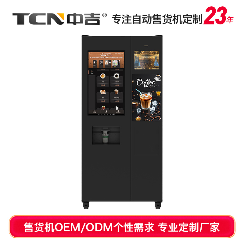 制冰咖啡机-32寸屏