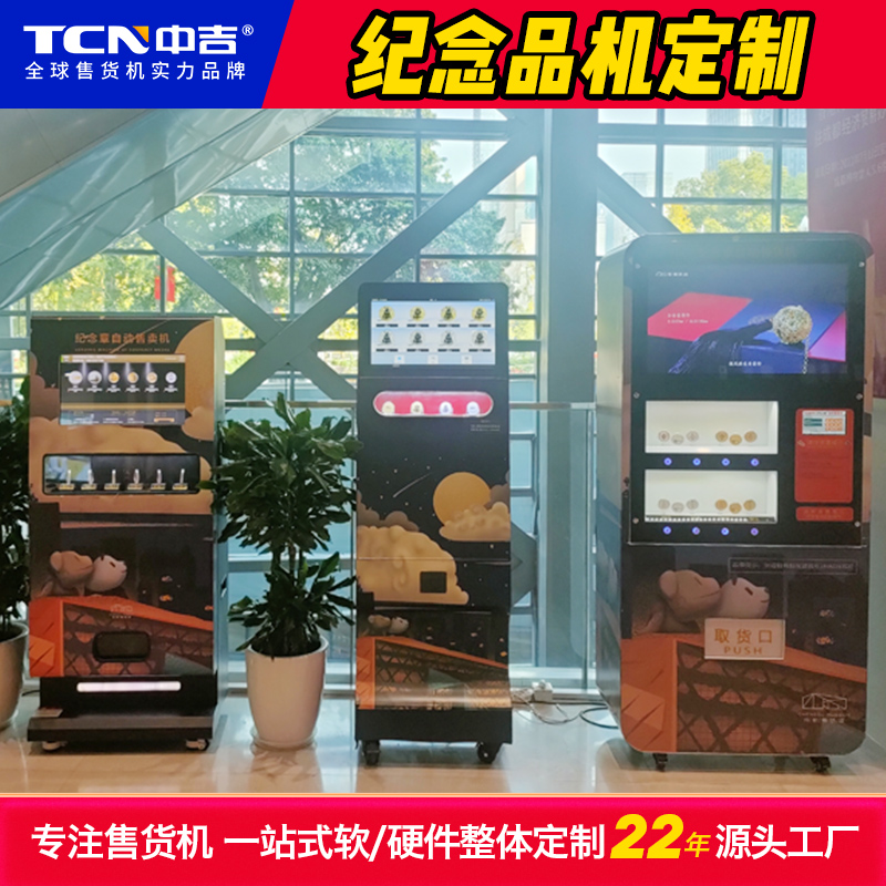 纪念品机定制