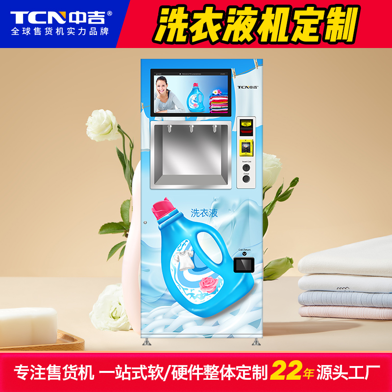 洗衣液机定制