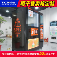 椰子售卖机定制