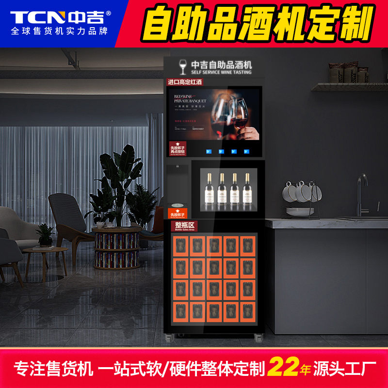 自助品酒机定制