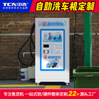 自助洗车定制