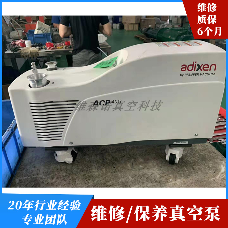 Alcatel真空泵维修ACP40G