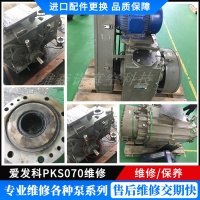 爱发科PKS070维修