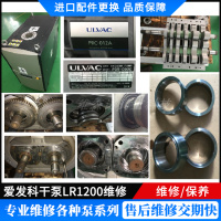 爱发科干泵LR1200维修