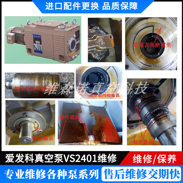 爱发科真空泵VS2401维修