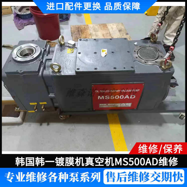 韩国韩一镀膜机真空机MS500AD维修