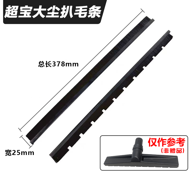 白云洁霸超宝杰诺扒子胶条-SKU-05-超宝-大尘扒毛条-一对