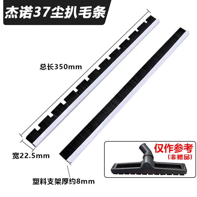白云洁霸超宝杰诺扒子胶条-SKU-08-杰诺-37尘扒毛条-一对