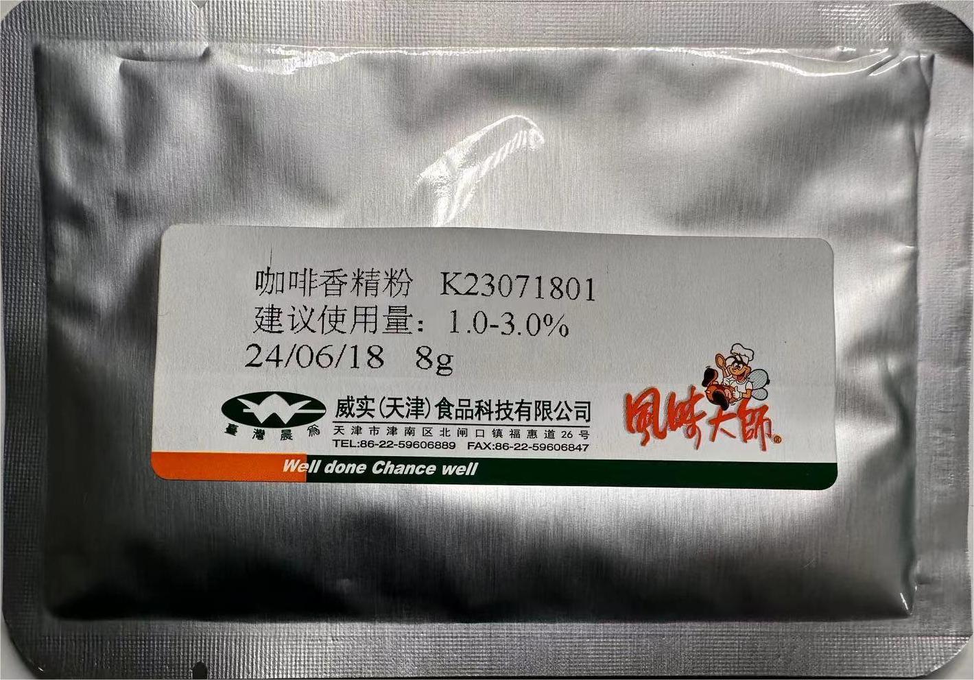 咖啡香精粉K23071801
