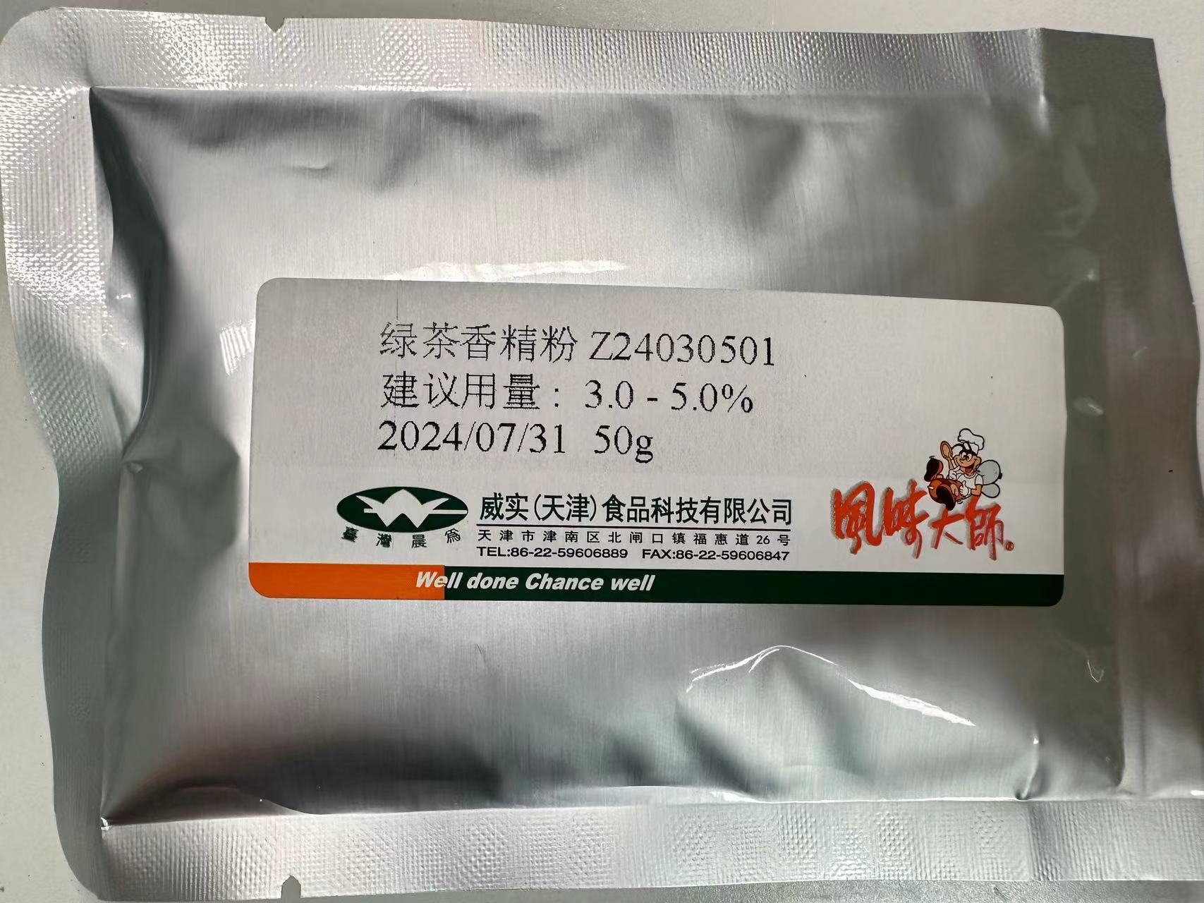 綠茶香精粉Z24030501