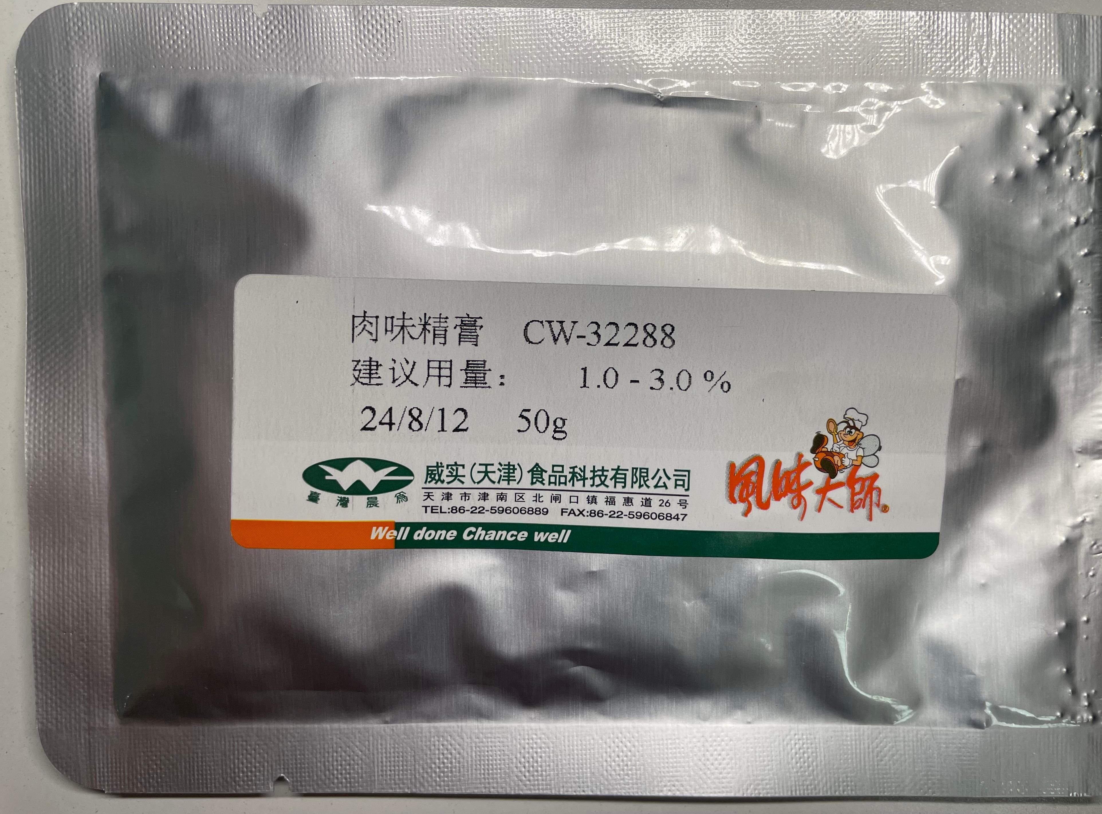 肉味精膏CW-32288