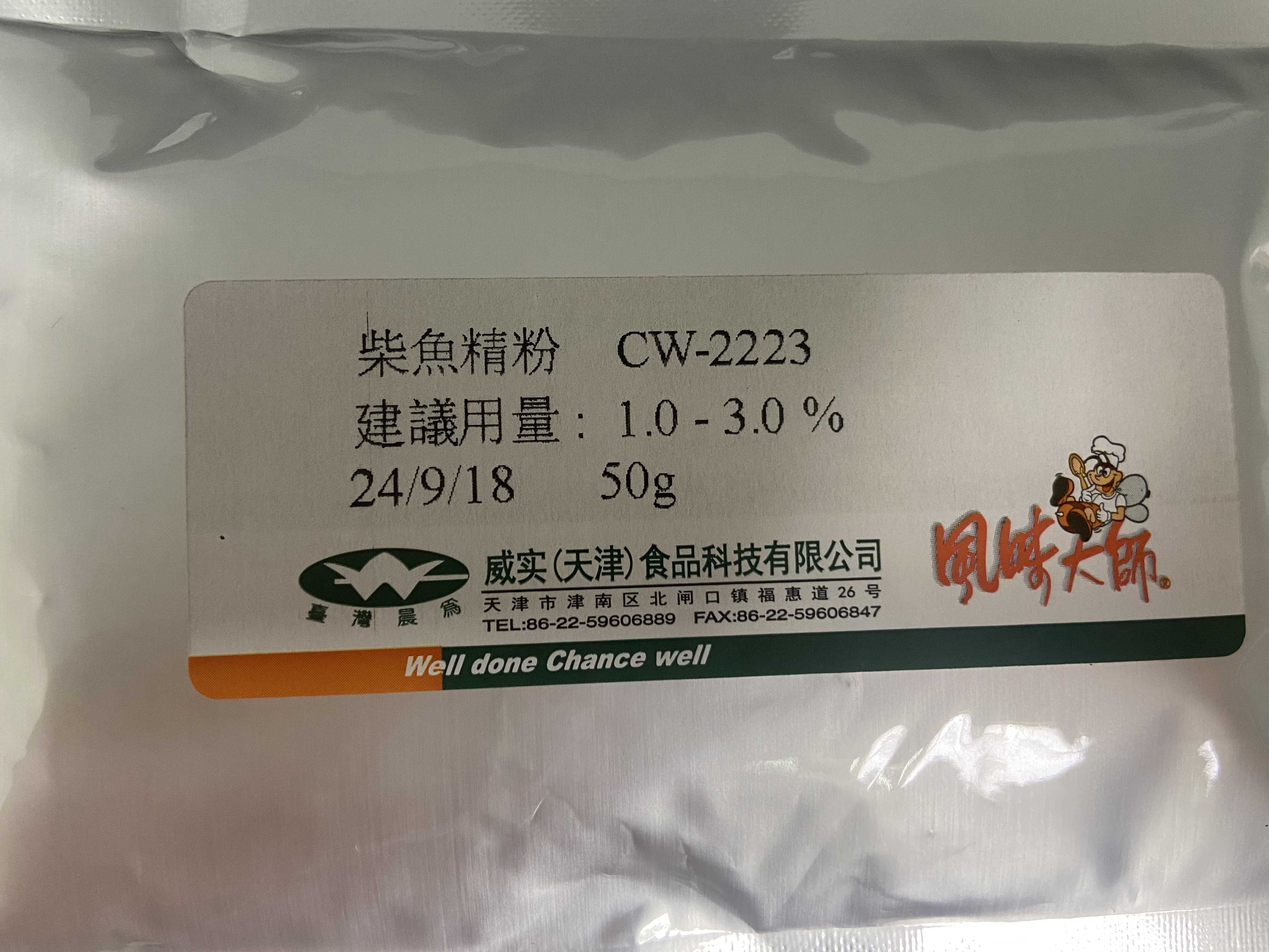 柴魚精粉CW-2223