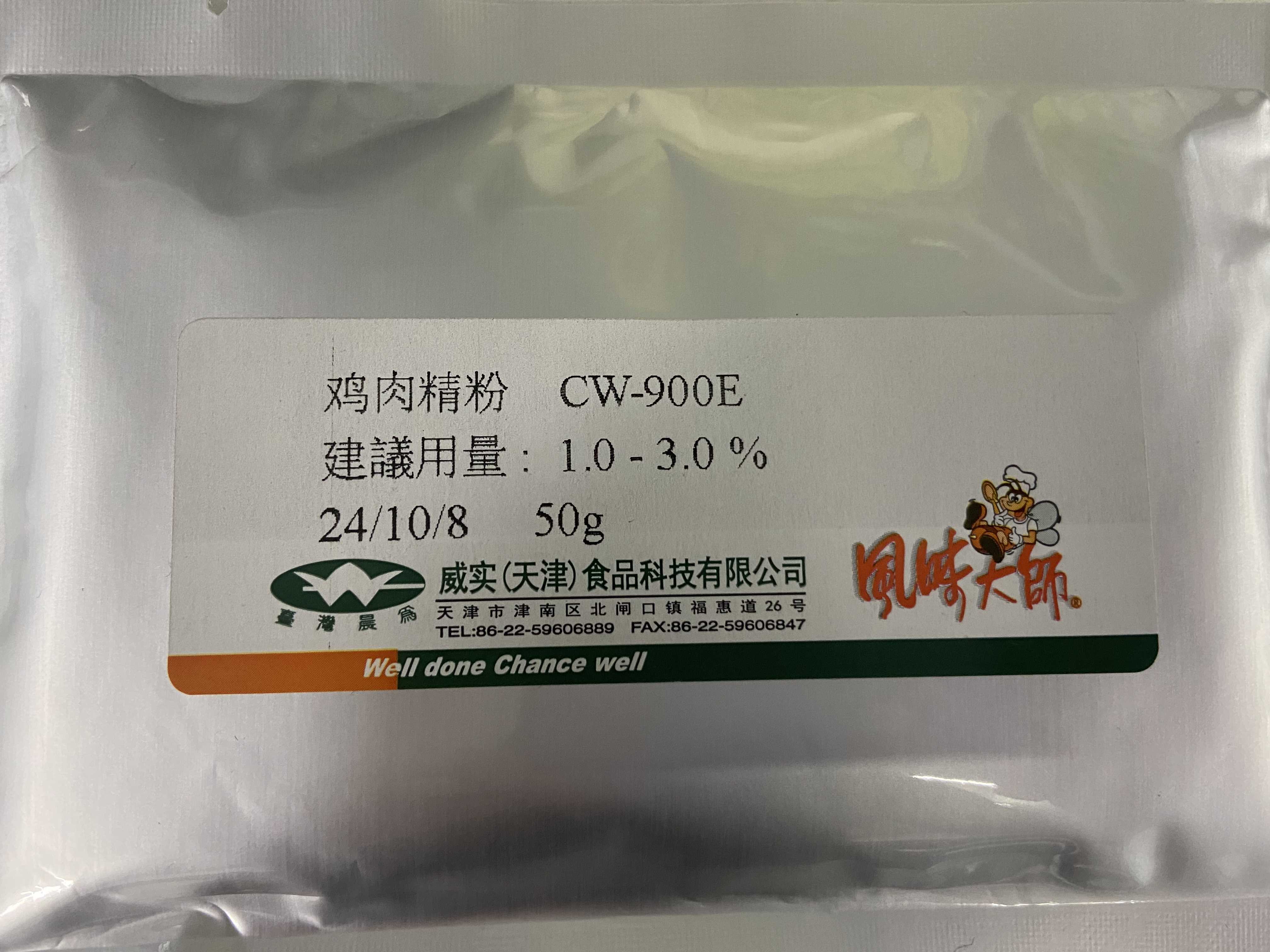 雞肉精粉CW-900E