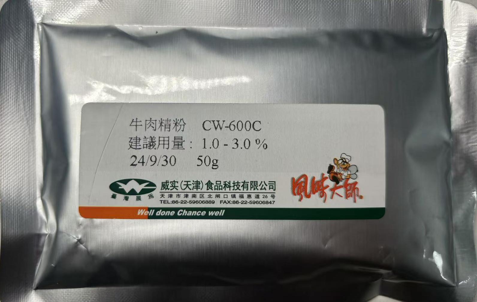 牛肉精粉CW-600C