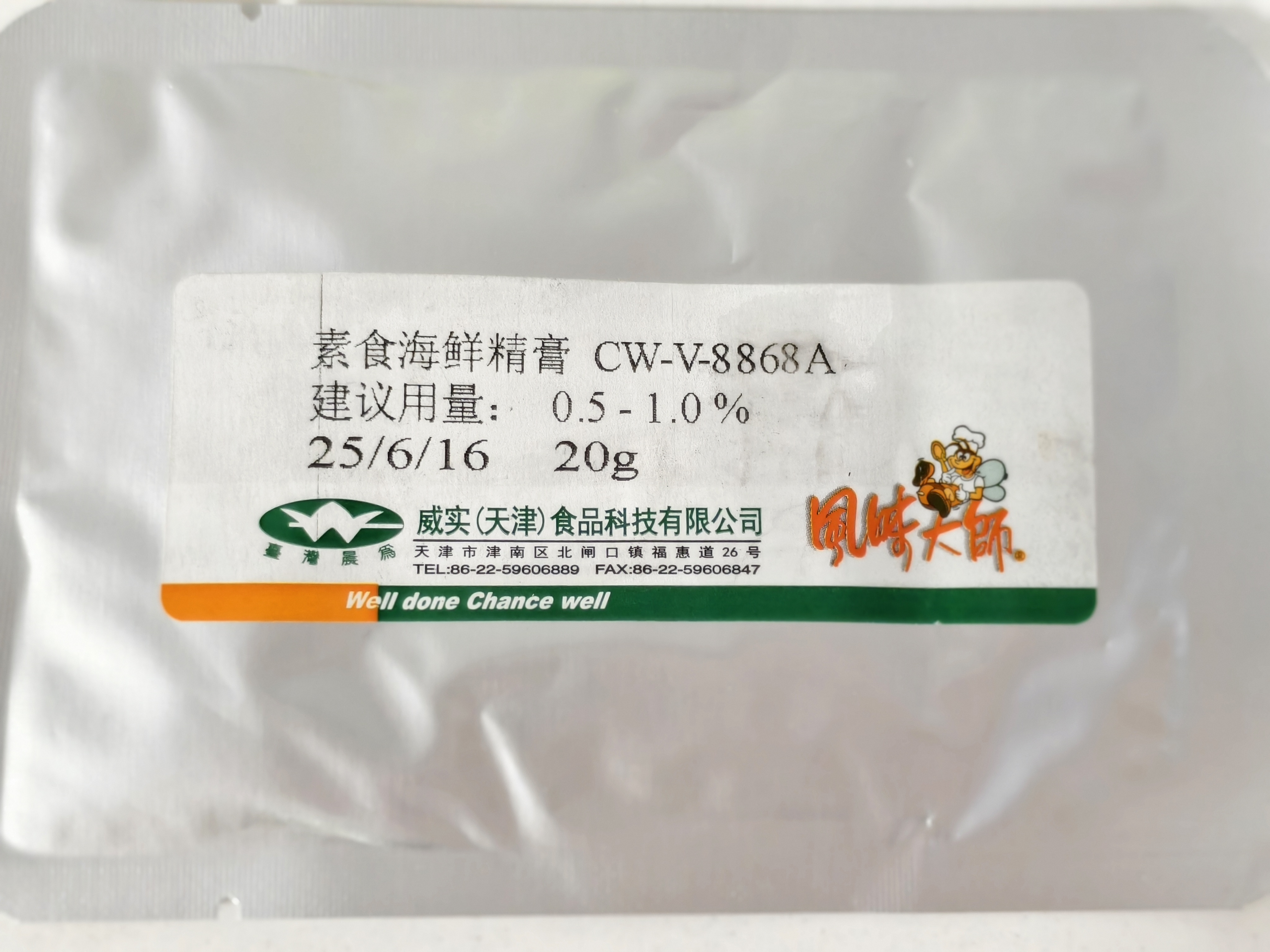 素食海鲜精膏CW-V-8868A