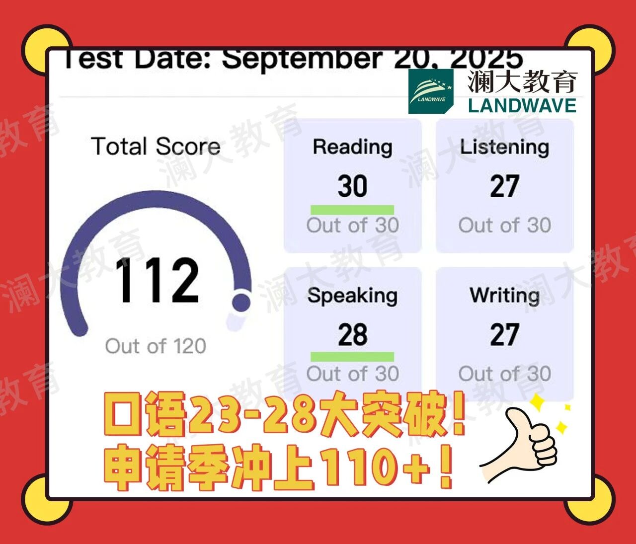 苏州托福培训班高分排行榜