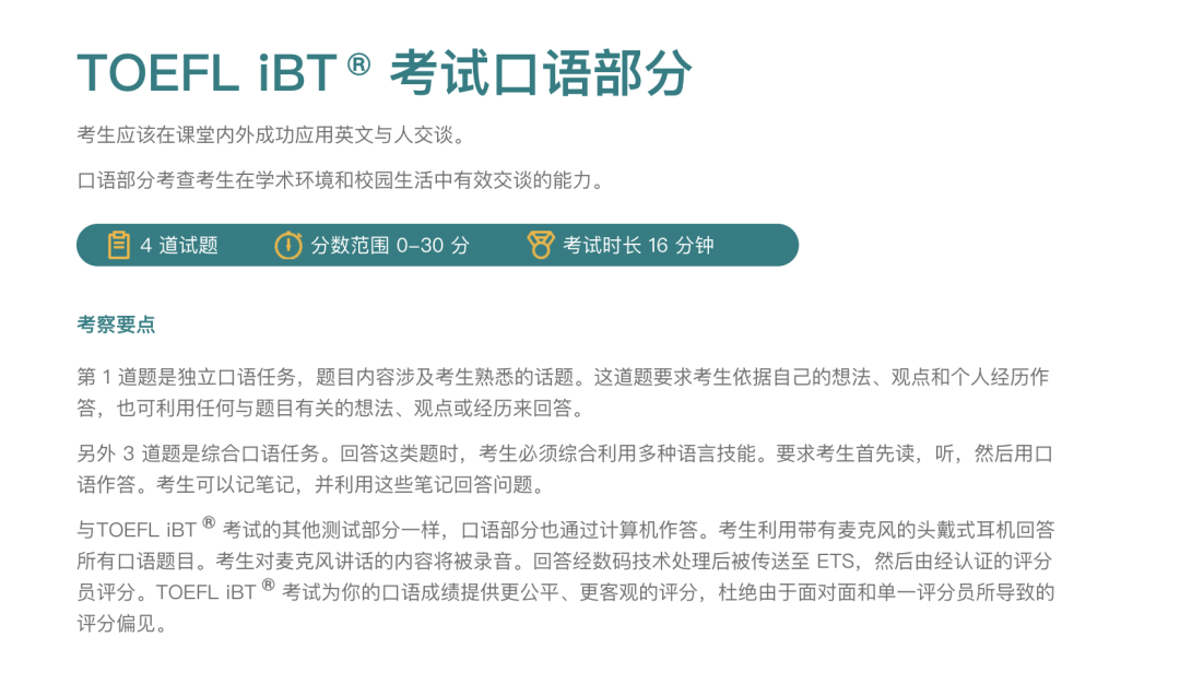 托福考试介绍
