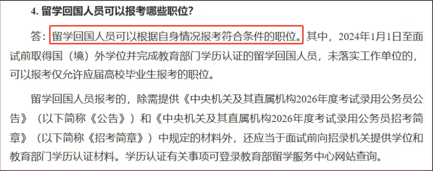 留学生考公有哪些优势