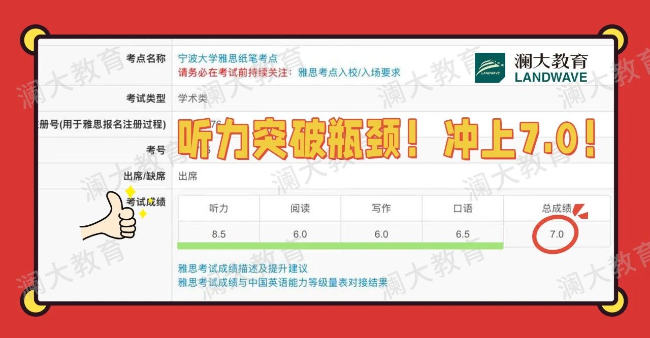 雅思托福高分榜